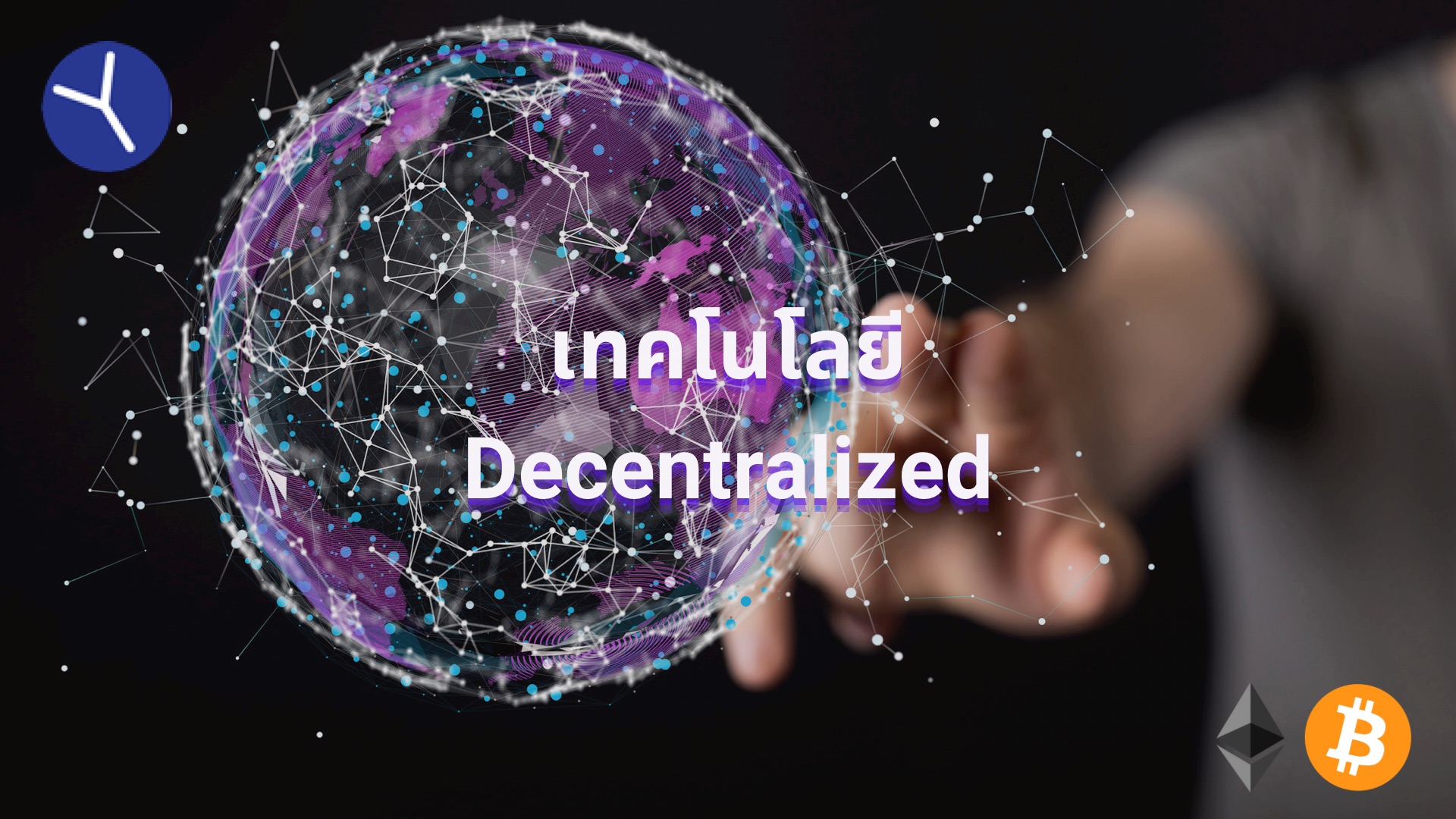 Decentralized